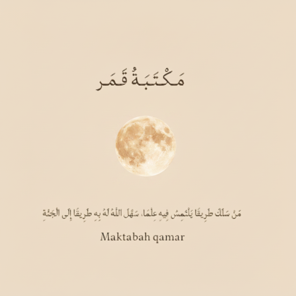 Maktabah Qamar Logo perfekter Mond